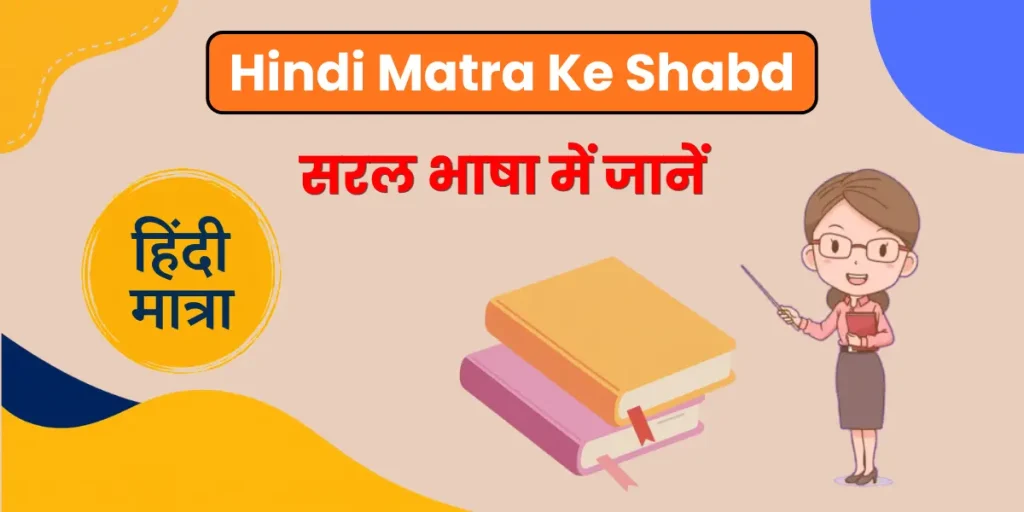 Hindi Matra